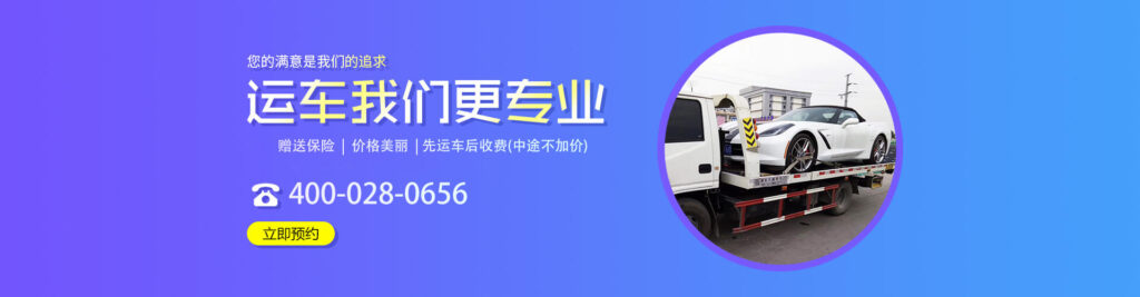 图片[1]-关于我们-汽车托运中心