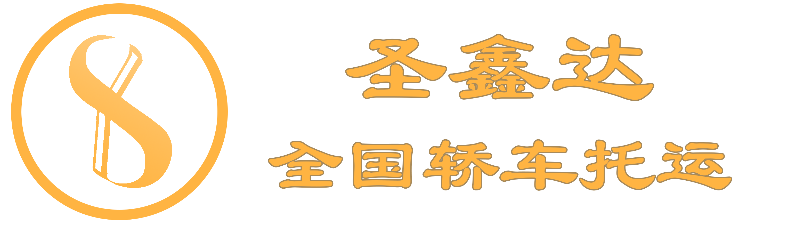 汽车托运中心
